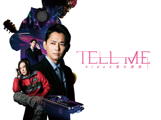TELL ME ~hideと見た景色~